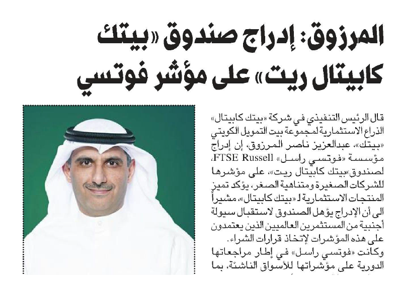 عبدالعزيز المرزوق، الرئيس التنفيذي لشركة بيتك كابيتال